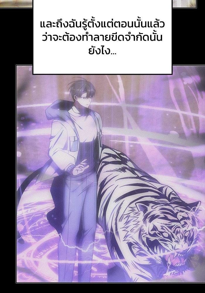 ฮีลเลอร์ตัวพ่อขอฟาดเรียบ - หน้า 45