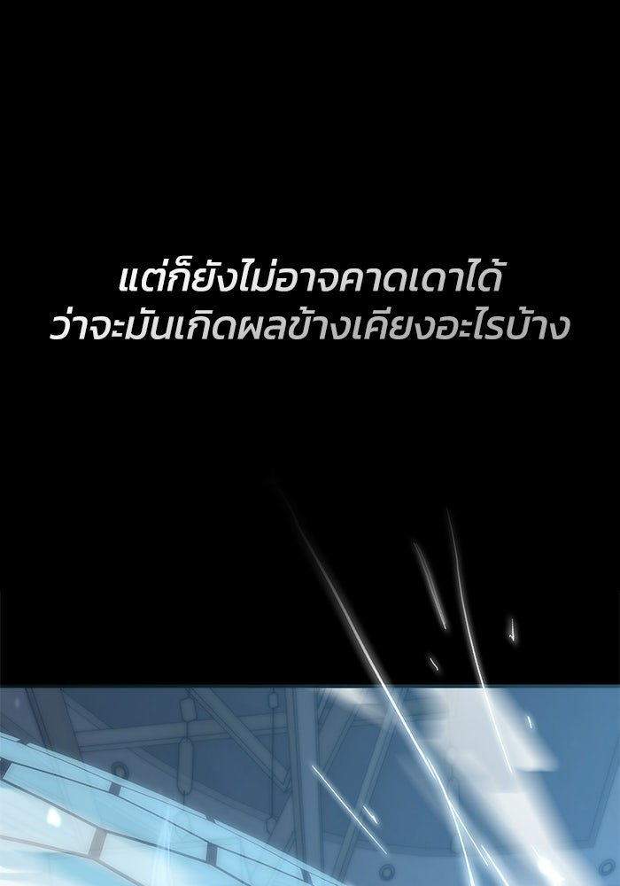 ฮีลเลอร์ตัวพ่อขอฟาดเรียบ - หน้า 46