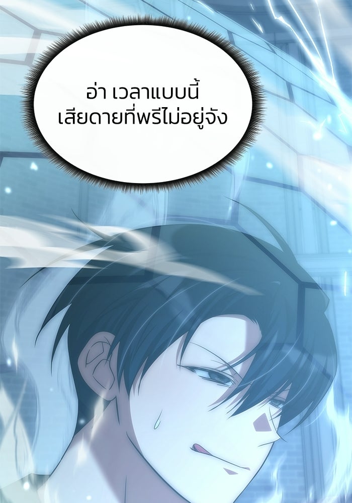 ฮีลเลอร์ตัวพ่อขอฟาดเรียบ - หน้า 47