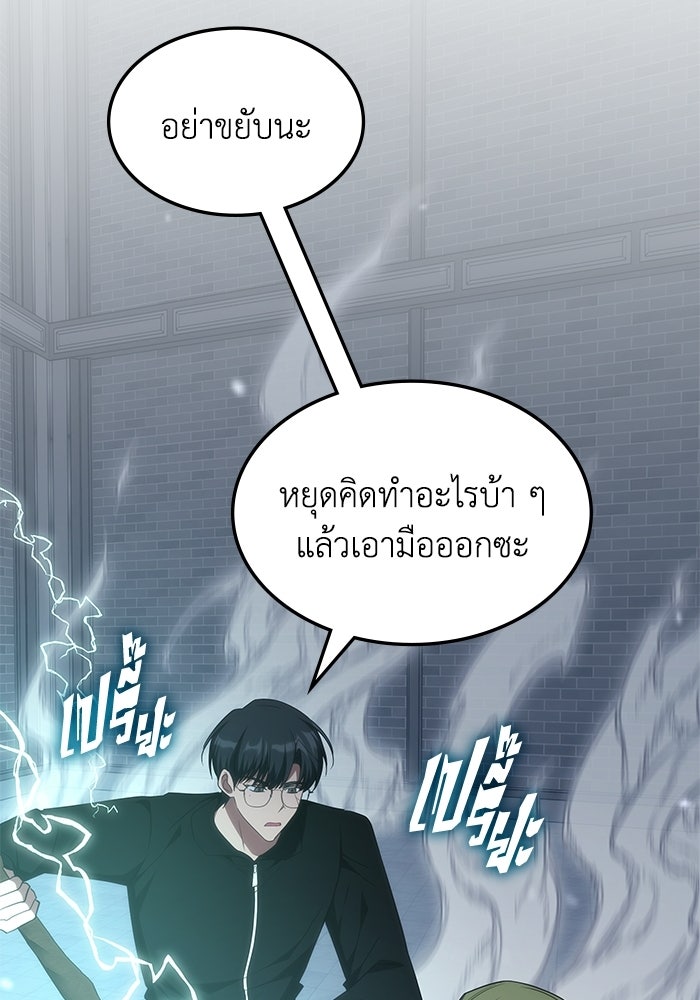 ฮีลเลอร์ตัวพ่อขอฟาดเรียบ - หน้า 59