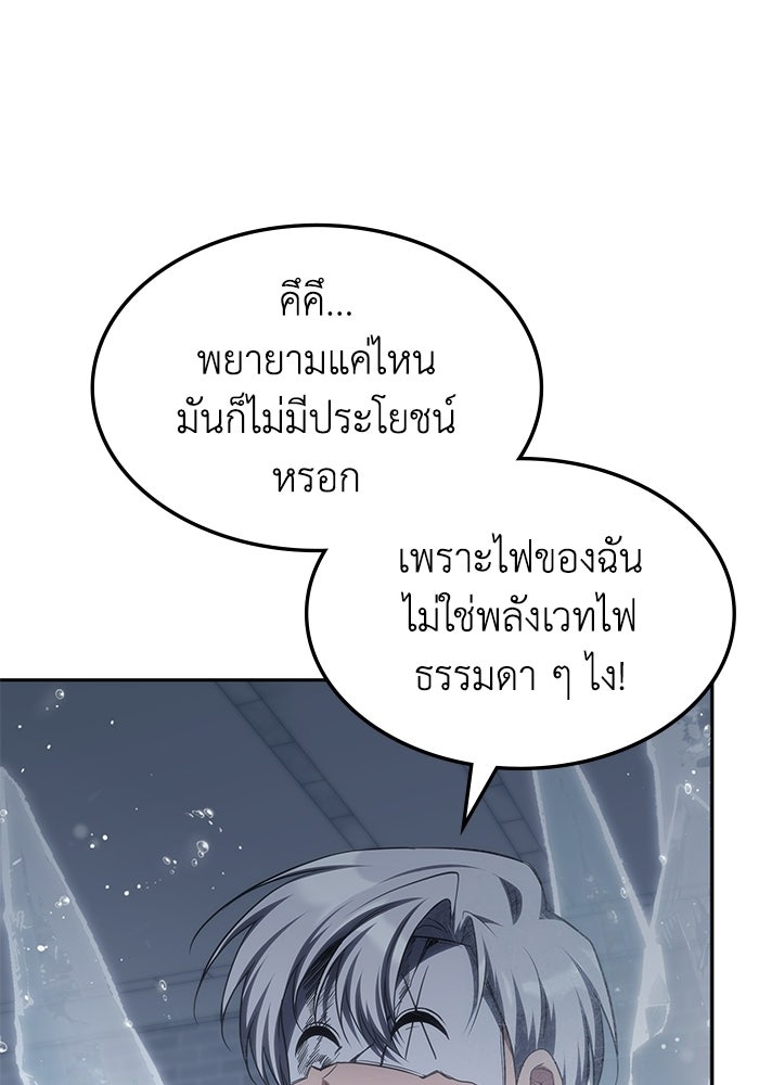 ฮีลเลอร์ตัวพ่อขอฟาดเรียบ - หน้า 6
