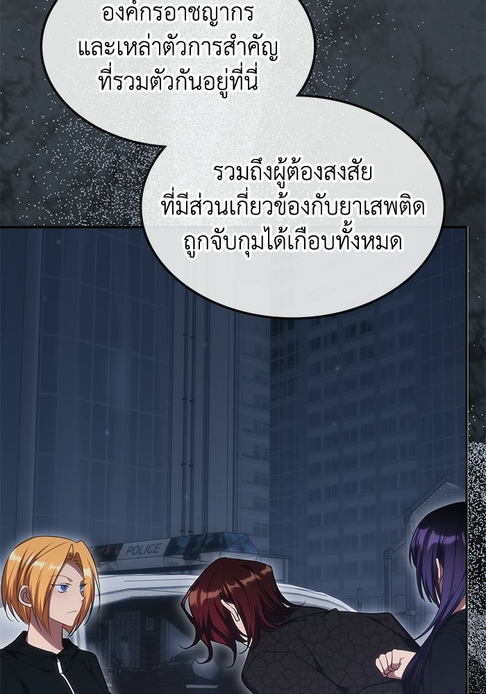 ฮีลเลอร์ตัวพ่อขอฟาดเรียบ - หน้า 63