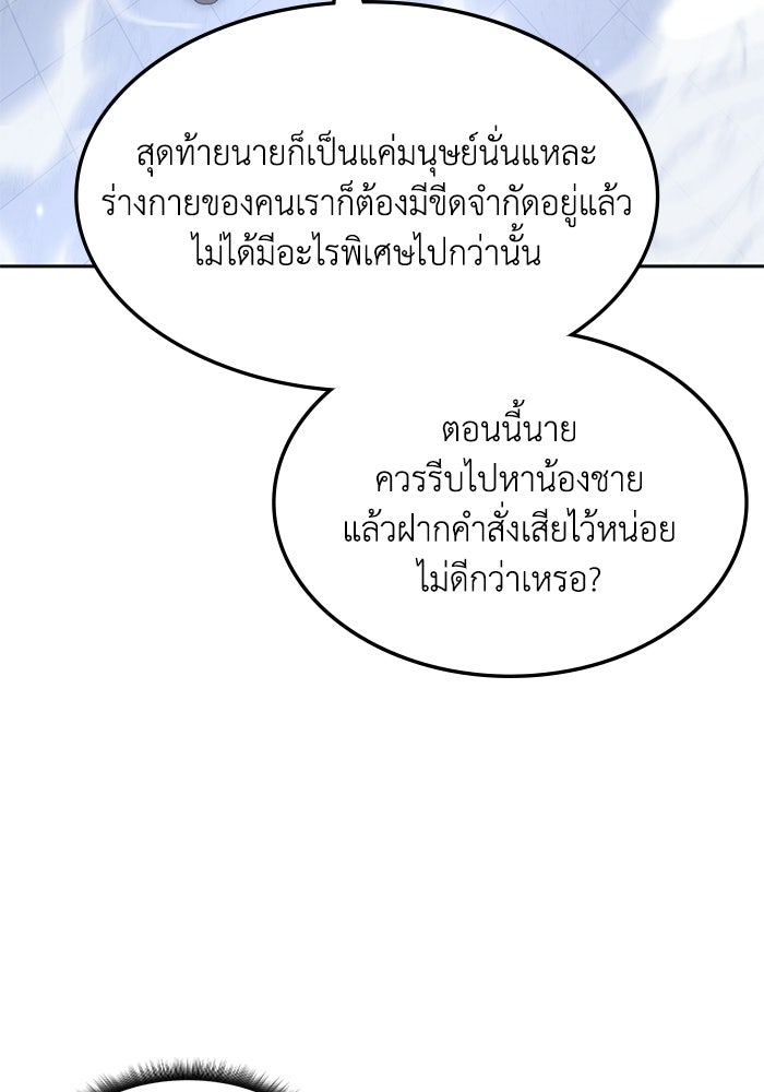 ฮีลเลอร์ตัวพ่อขอฟาดเรียบ - หน้า 69