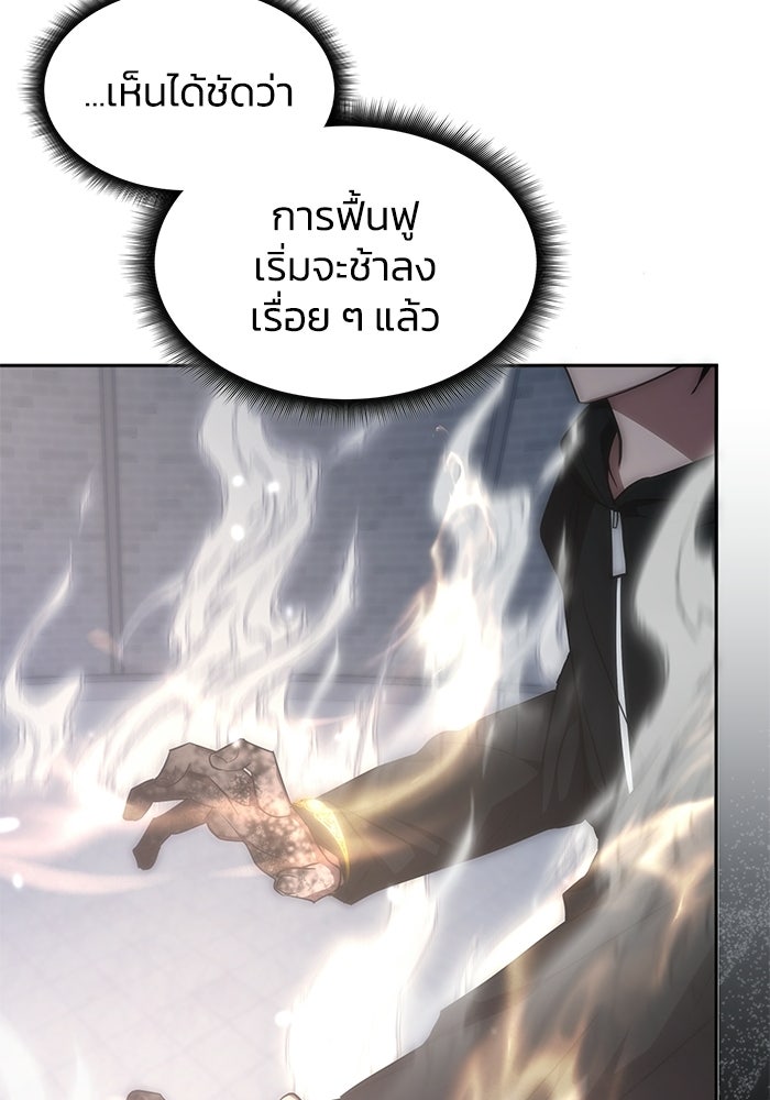 ฮีลเลอร์ตัวพ่อขอฟาดเรียบ - หน้า 70