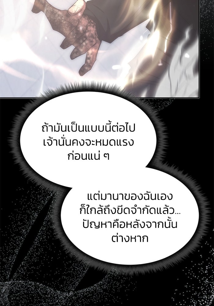 ฮีลเลอร์ตัวพ่อขอฟาดเรียบ - หน้า 71