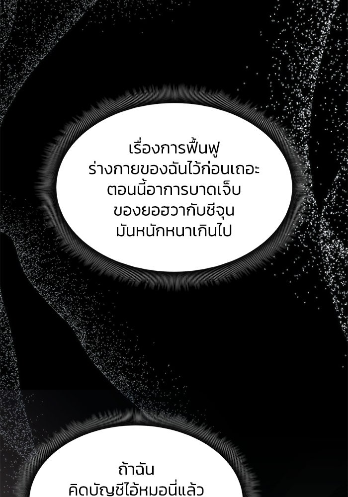 ฮีลเลอร์ตัวพ่อขอฟาดเรียบ - หน้า 72