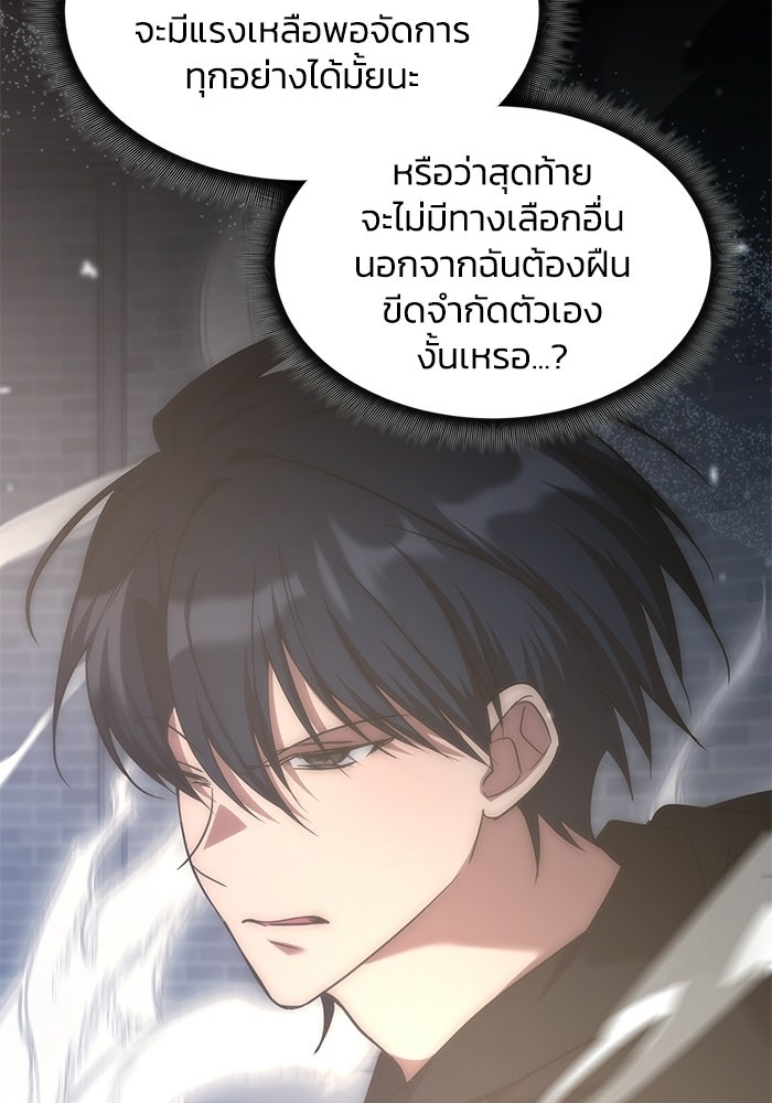 ฮีลเลอร์ตัวพ่อขอฟาดเรียบ - หน้า 73