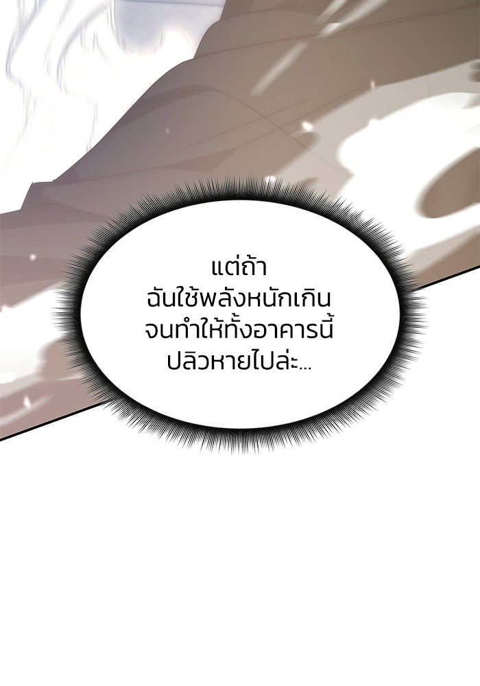 ฮีลเลอร์ตัวพ่อขอฟาดเรียบ - หน้า 74