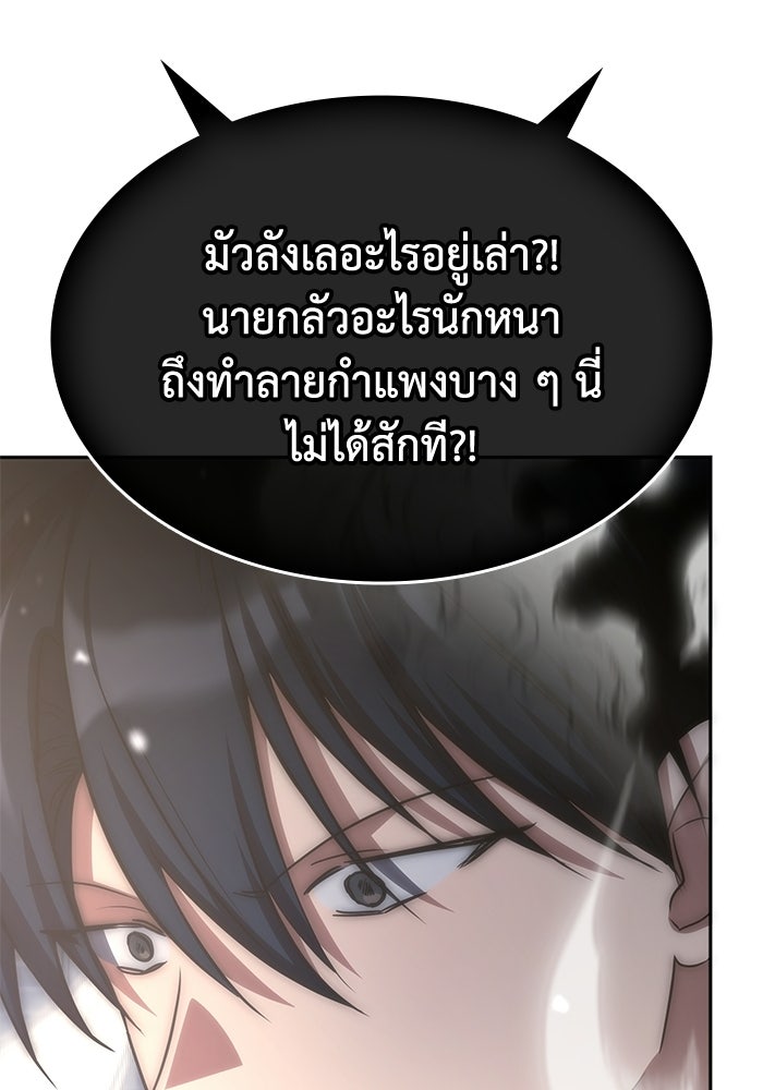 ฮีลเลอร์ตัวพ่อขอฟาดเรียบ - หน้า 75