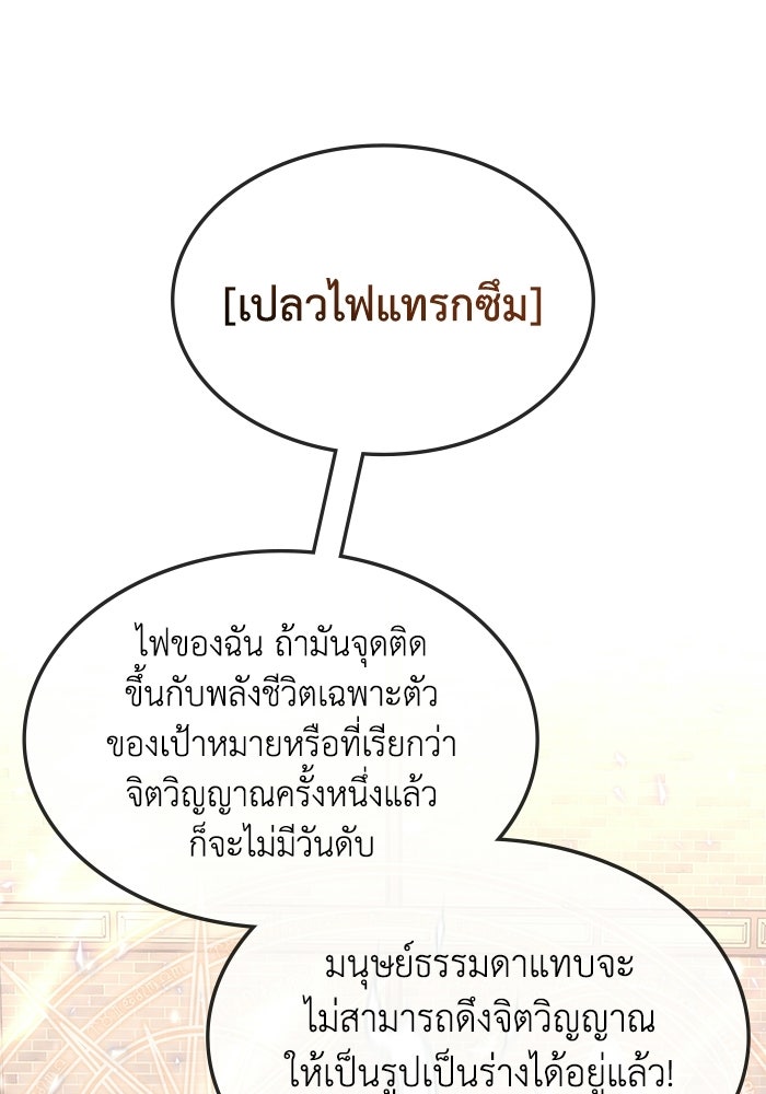 ฮีลเลอร์ตัวพ่อขอฟาดเรียบ - หน้า 8
