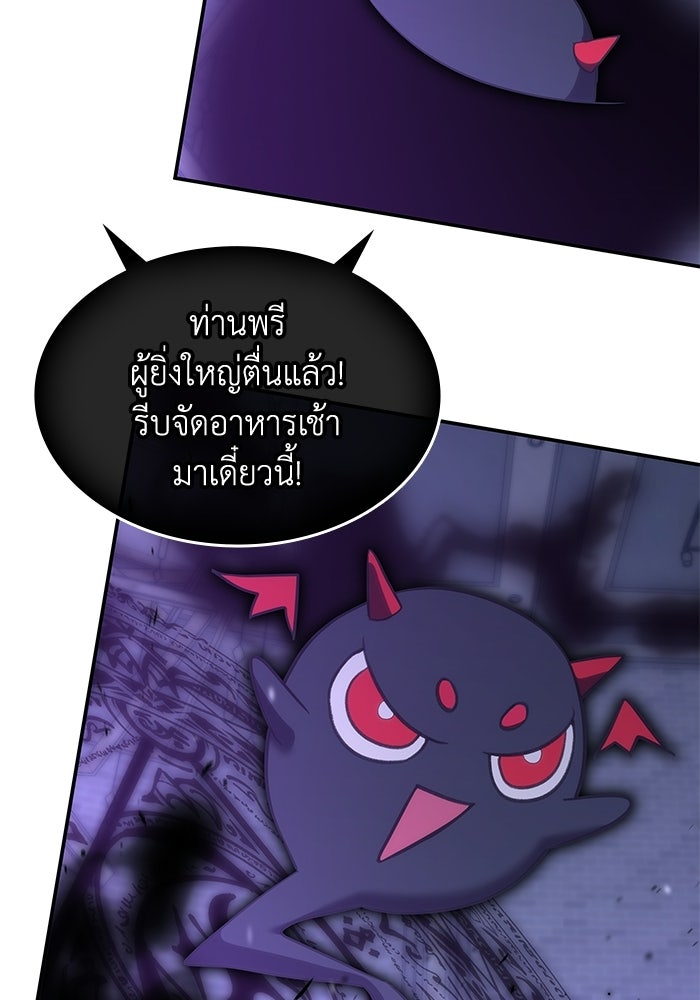ฮีลเลอร์ตัวพ่อขอฟาดเรียบ - หน้า 83