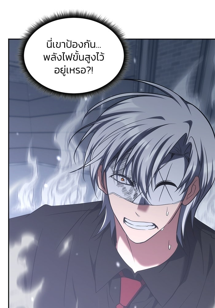 ฮีลเลอร์ตัวพ่อขอฟาดเรียบ - หน้า 87