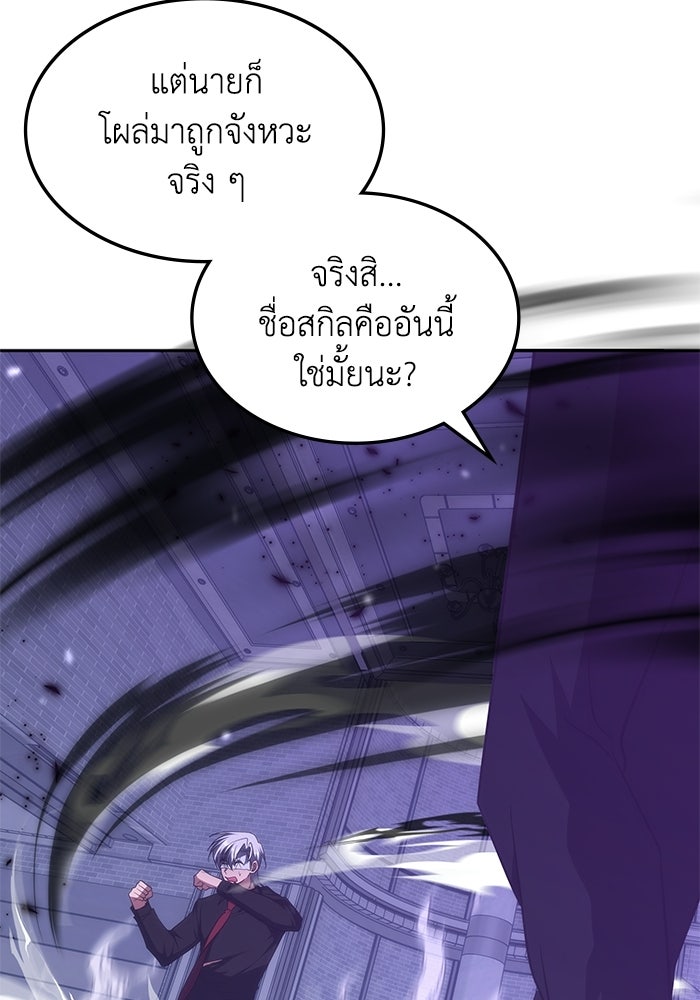 ฮีลเลอร์ตัวพ่อขอฟาดเรียบ - หน้า 90