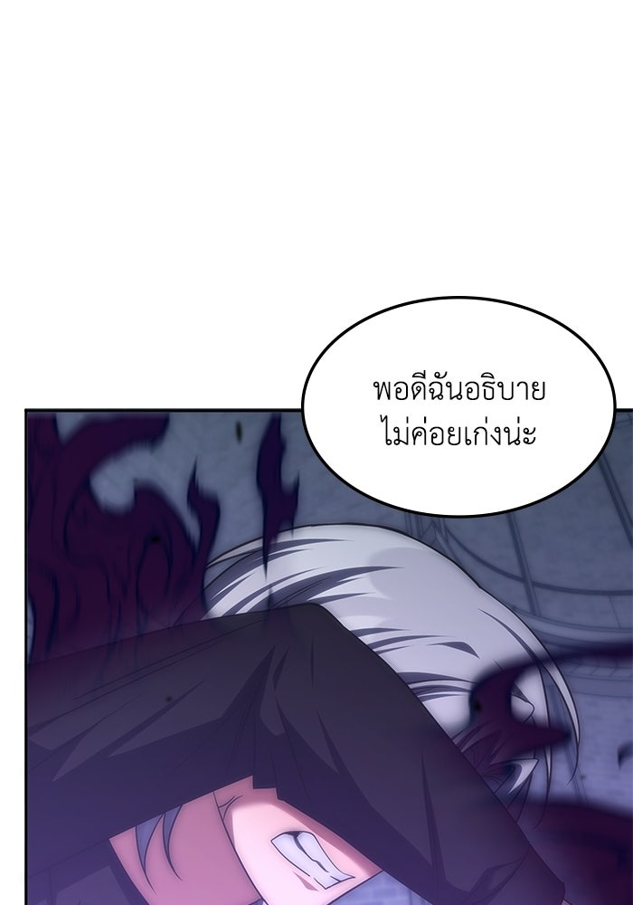 ฮีลเลอร์ตัวพ่อขอฟาดเรียบ - หน้า 97