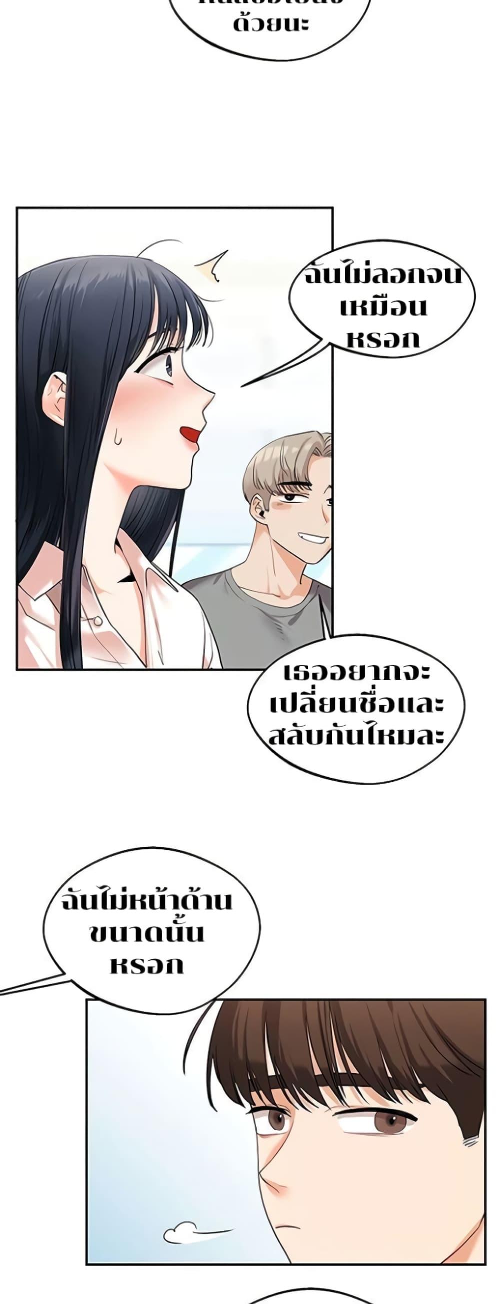 Relationship Reversal - หน้า 30