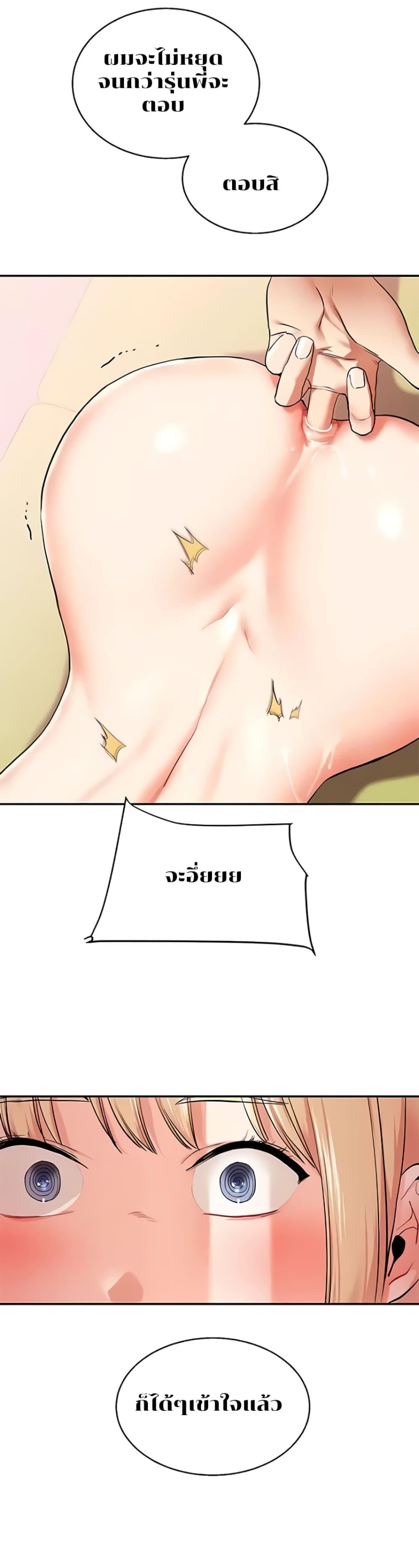 Relationship Reversal - หน้า 14