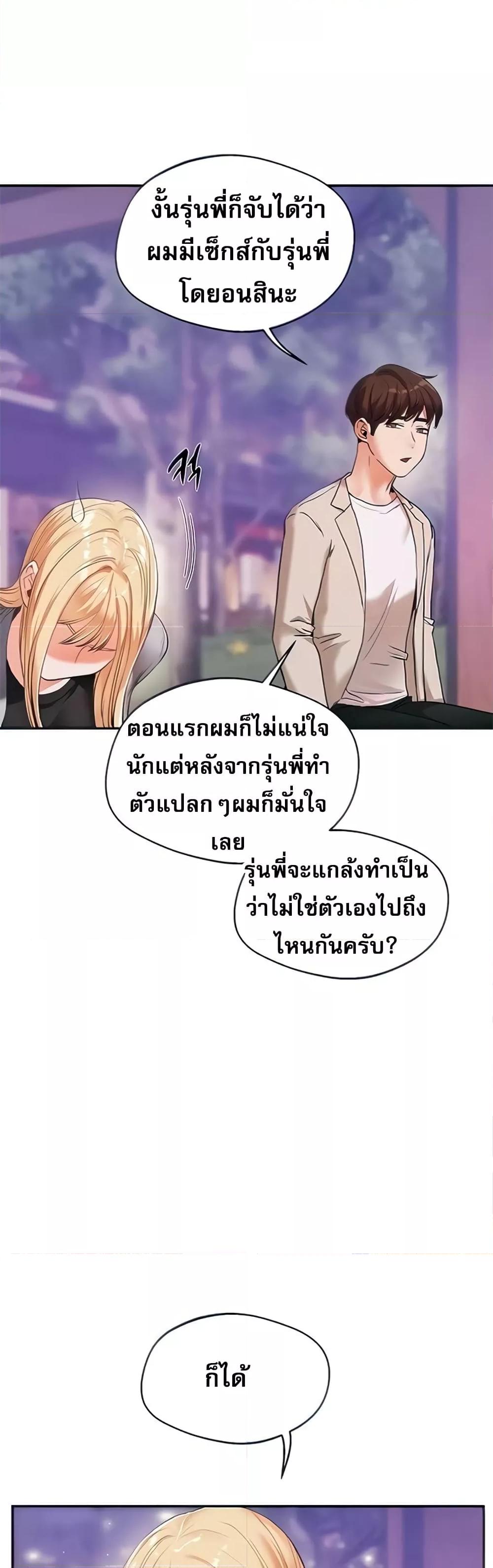 Relationship Reversal - หน้า 4