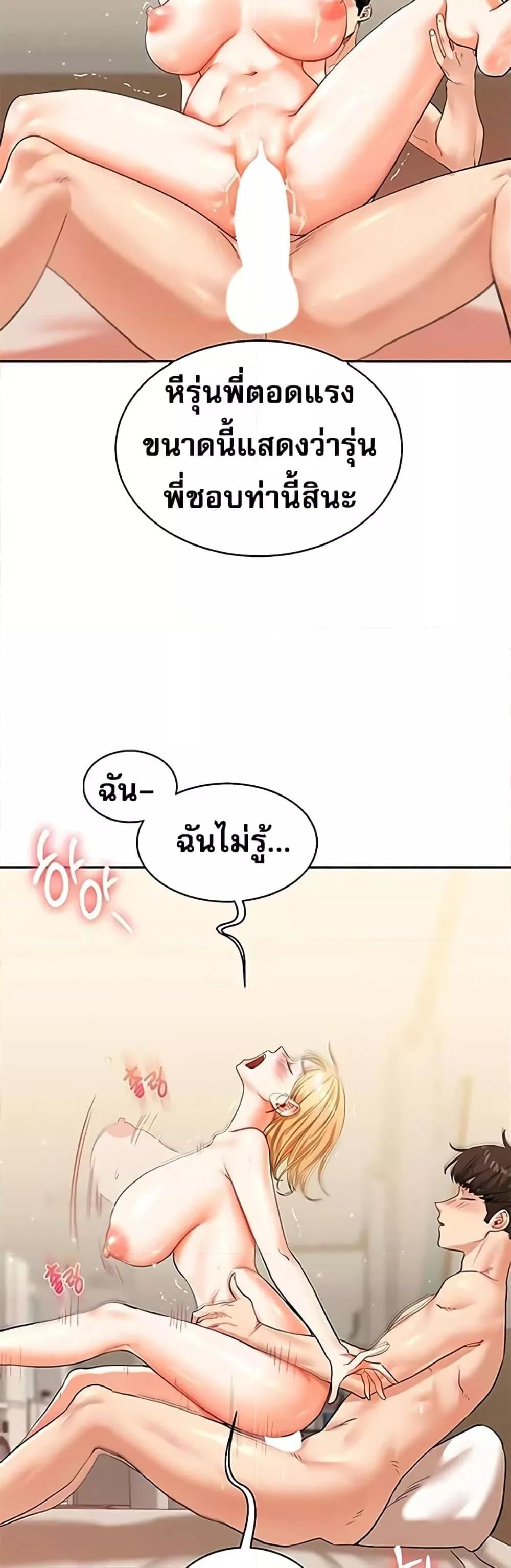 Relationship Reversal - หน้า 21