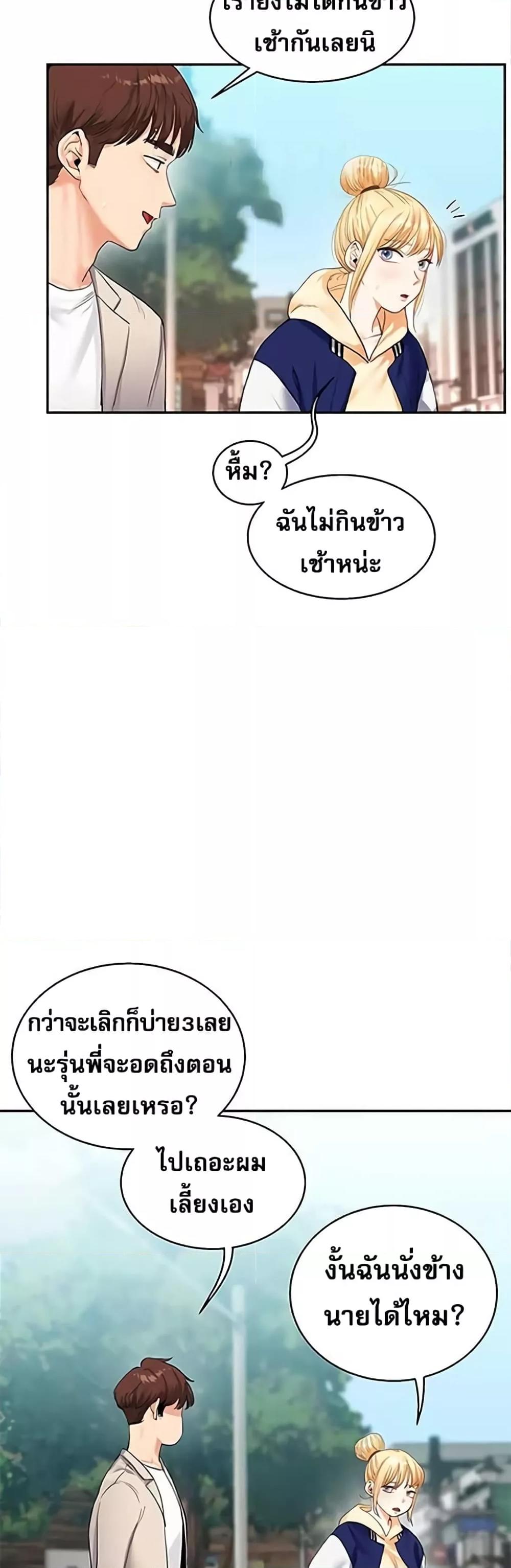 Relationship Reversal - หน้า 39