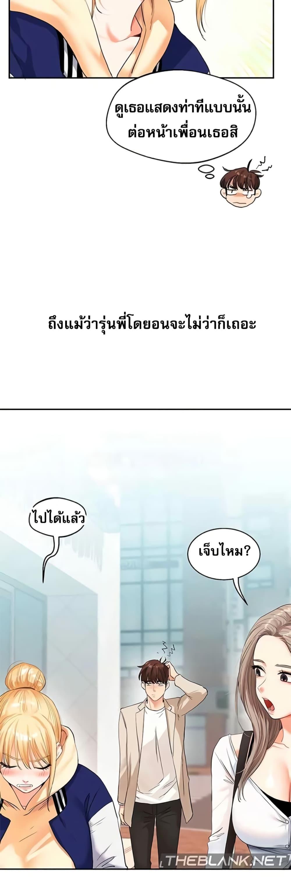 Relationship Reversal - หน้า 56