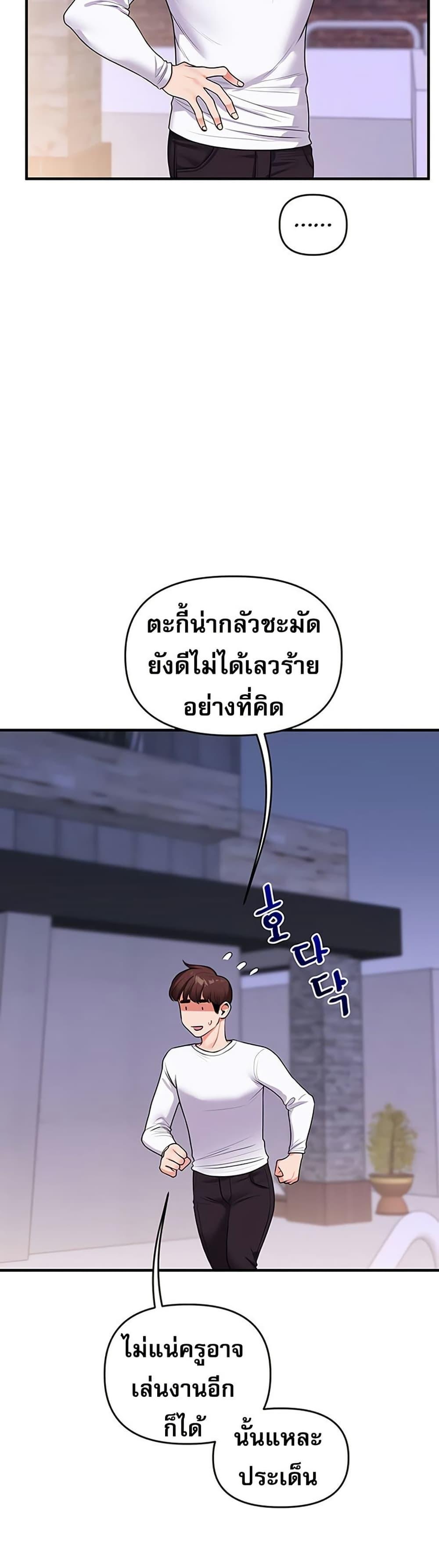 Relationship Reversal - หน้า 23