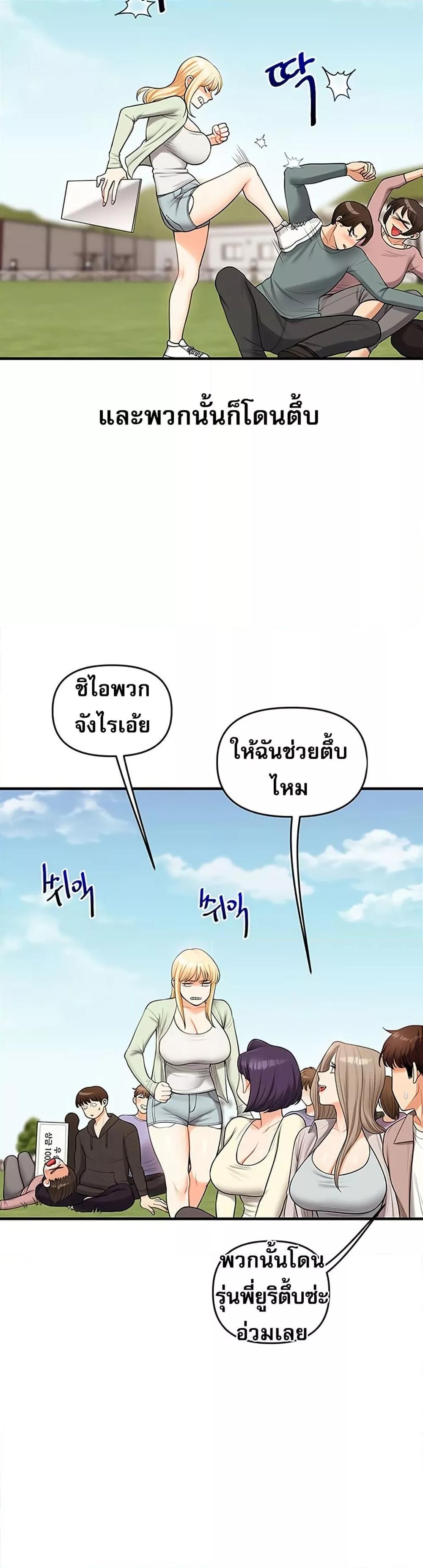 Relationship Reversal - หน้า 38