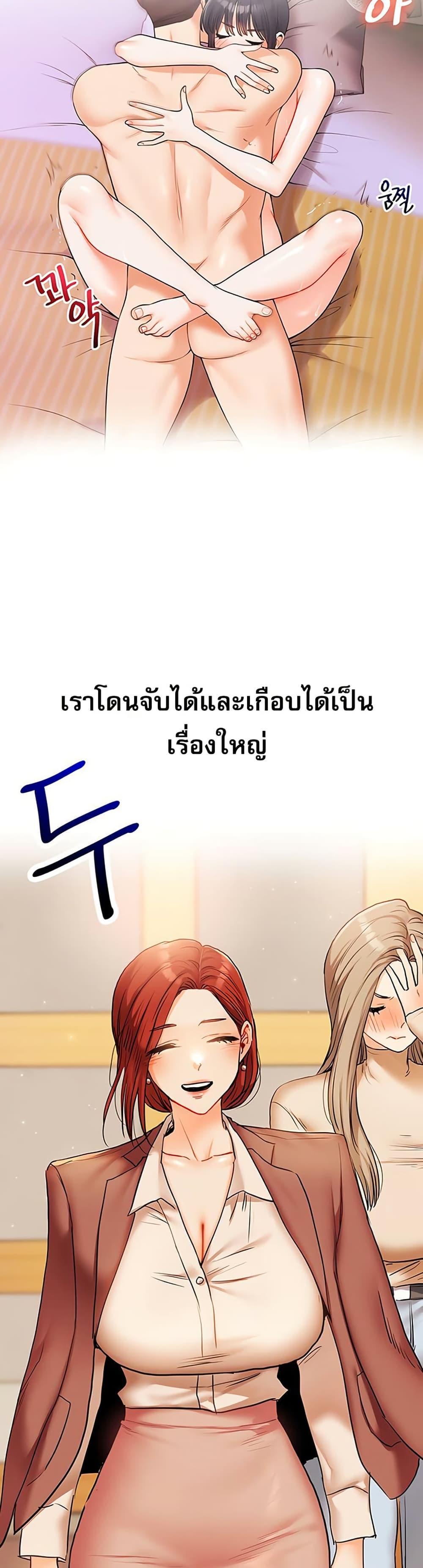 Relationship Reversal - หน้า 43