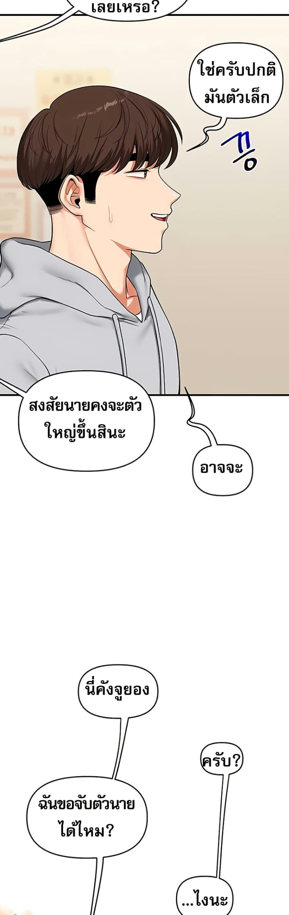 Relationship Reversal - หน้า 39