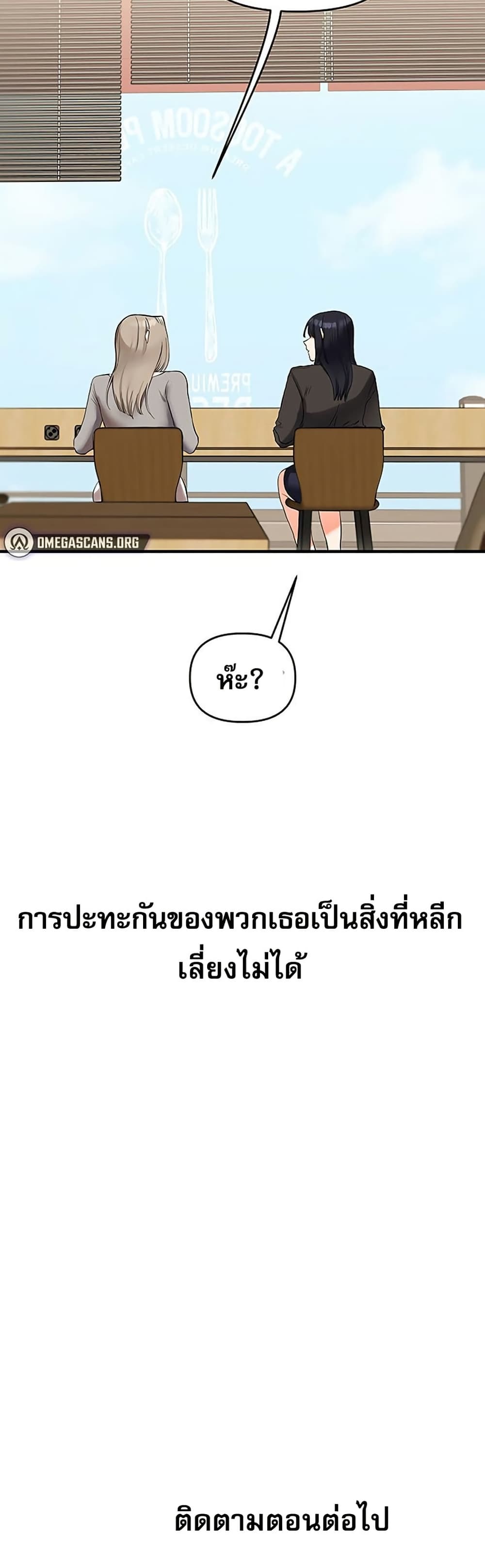 Relationship Reversal - หน้า 50
