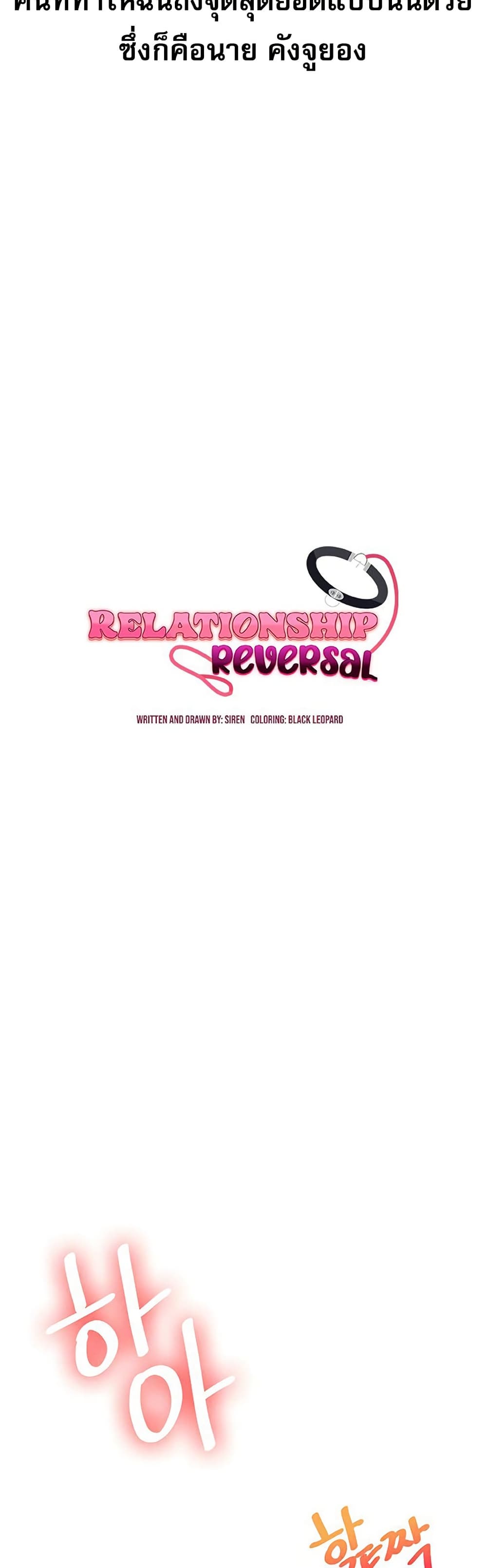 Relationship Reversal - หน้า 6