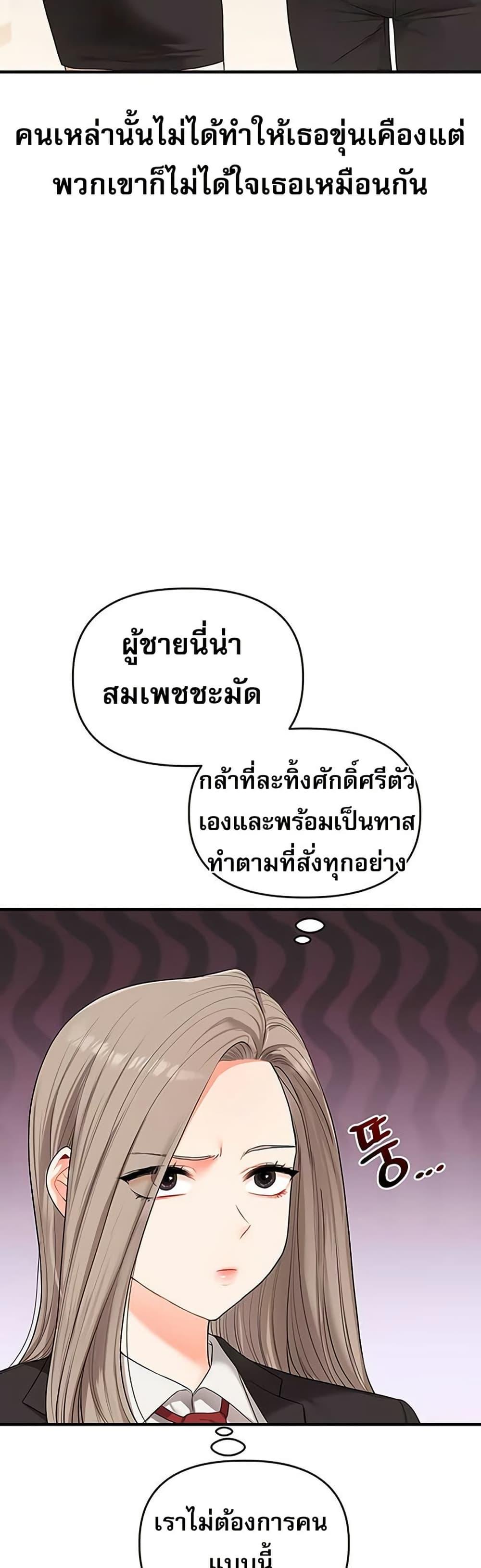 Relationship Reversal - หน้า 10