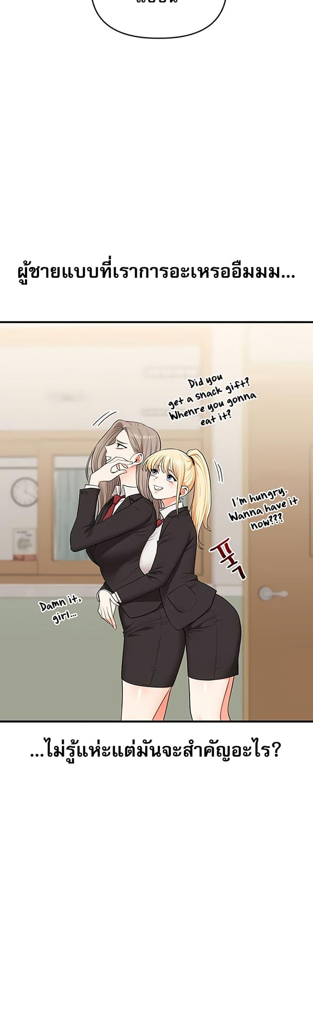 Relationship Reversal - หน้า 11
