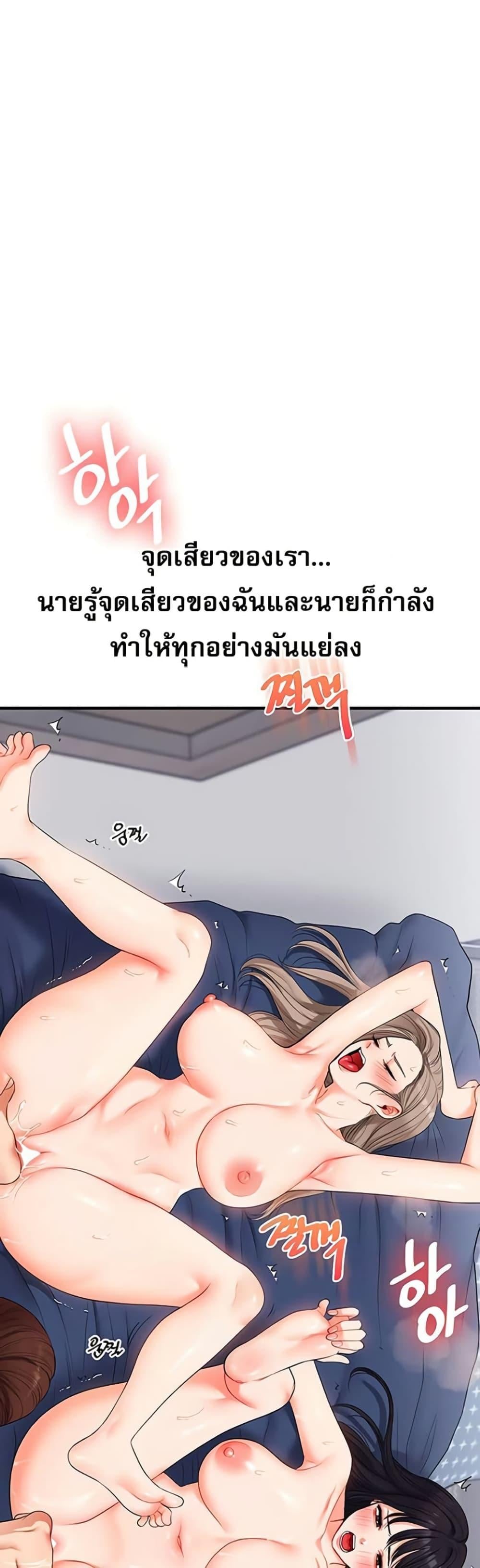 Relationship Reversal - หน้า 17