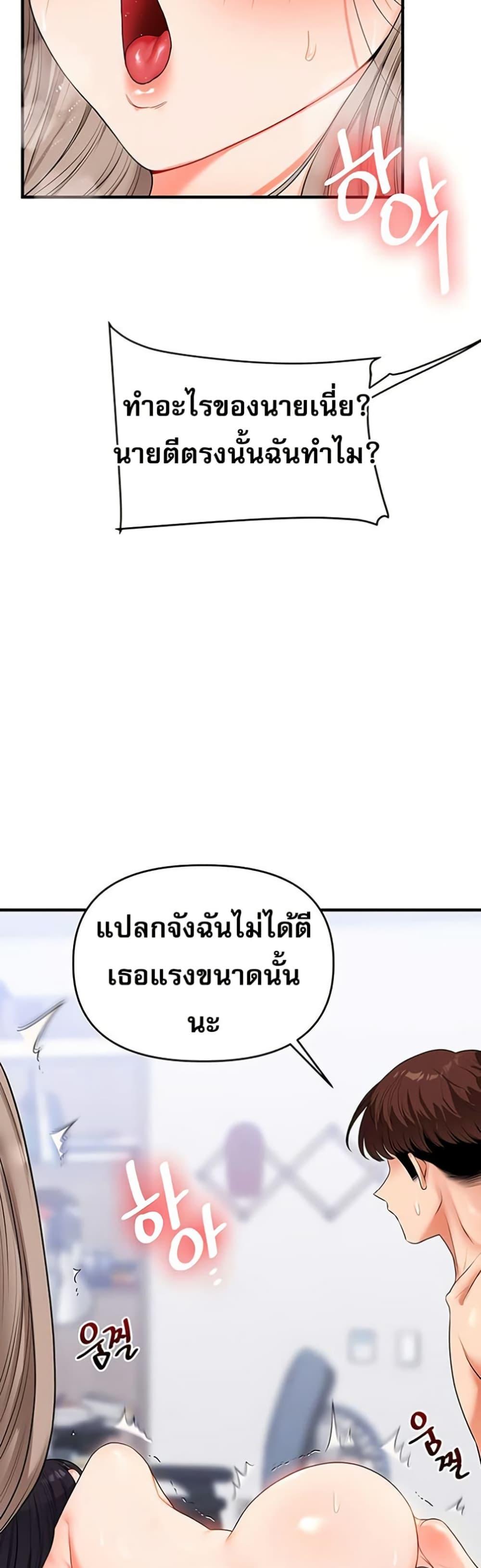 Relationship Reversal - หน้า 21