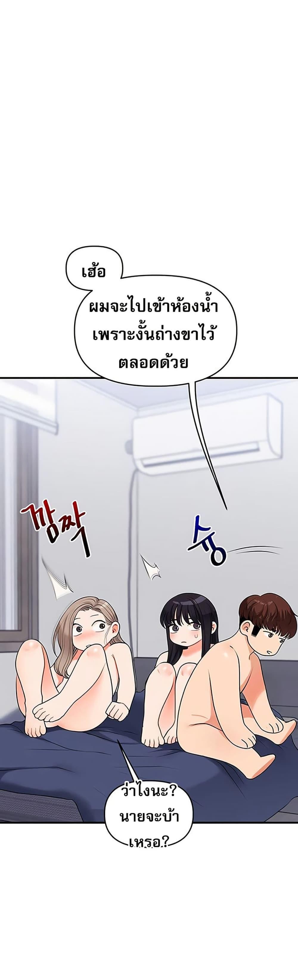 Relationship Reversal - หน้า 27