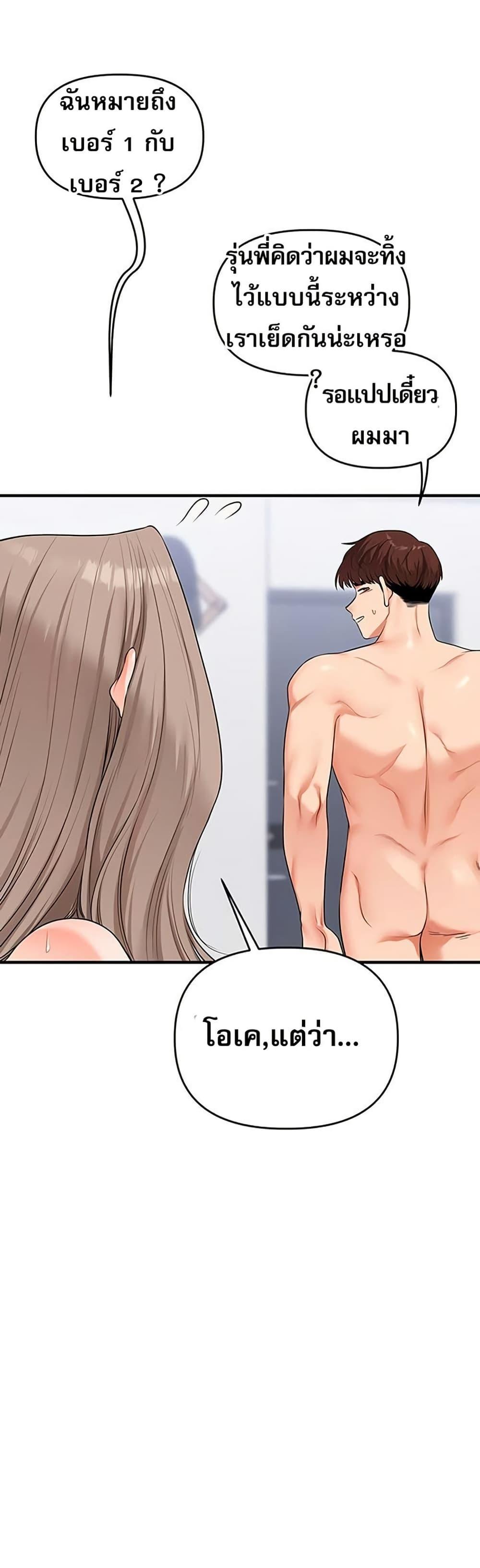 Relationship Reversal - หน้า 28