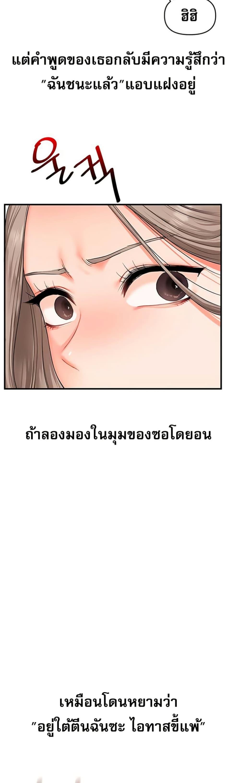 Relationship Reversal - หน้า 33