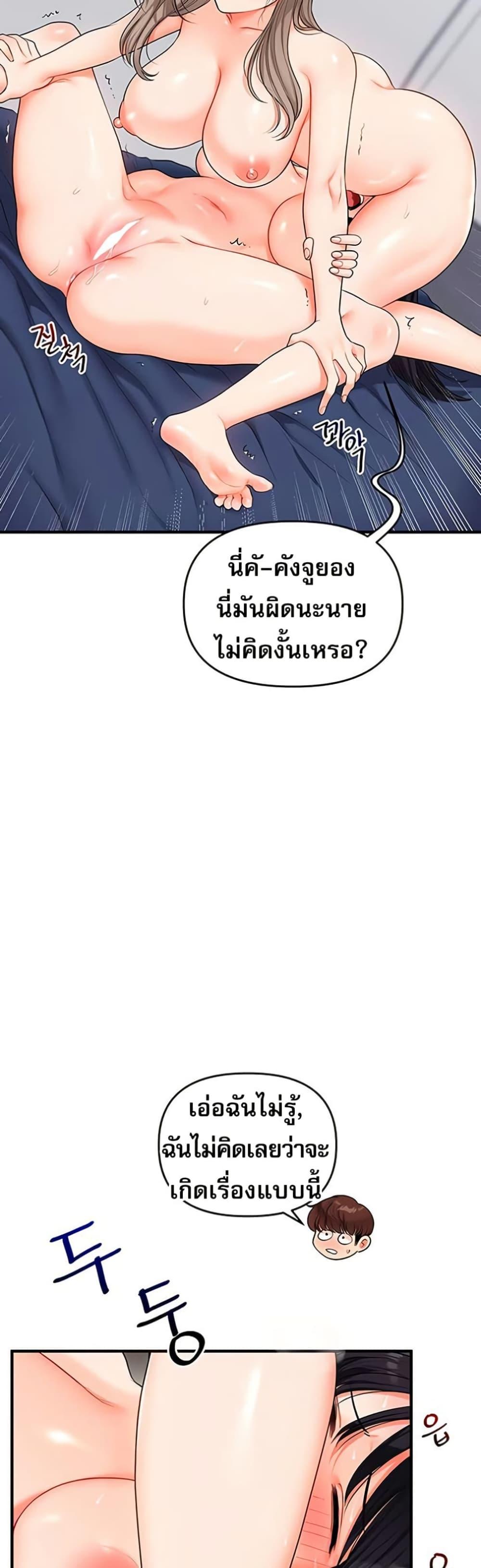 Relationship Reversal - หน้า 37