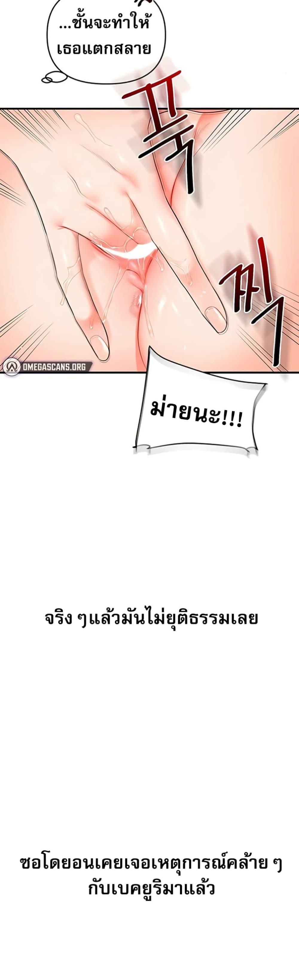 Relationship Reversal - หน้า 41
