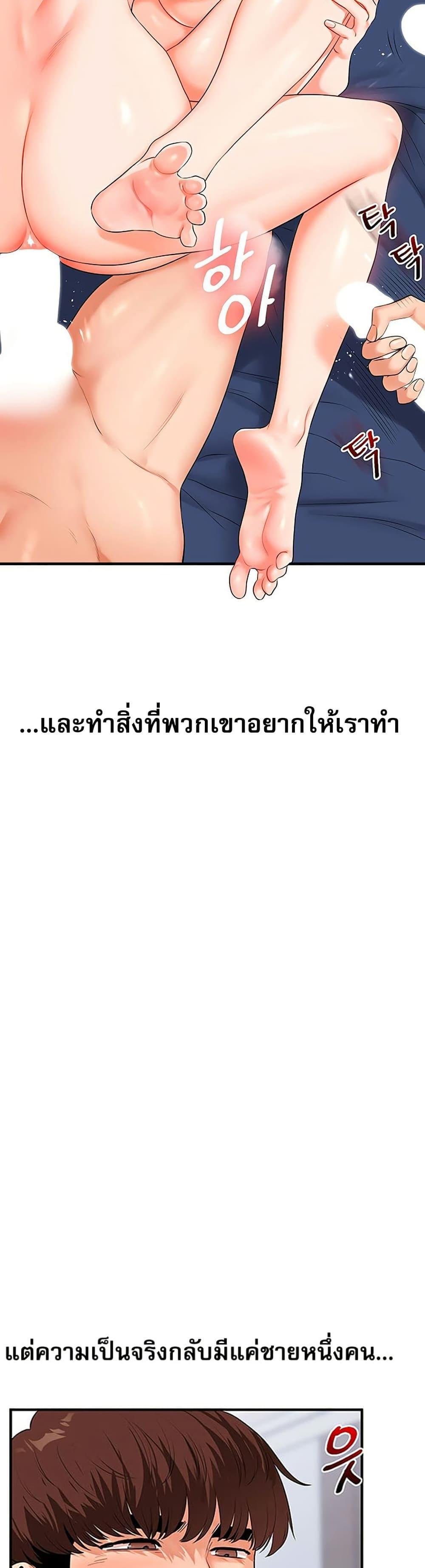 Relationship Reversal - หน้า 44