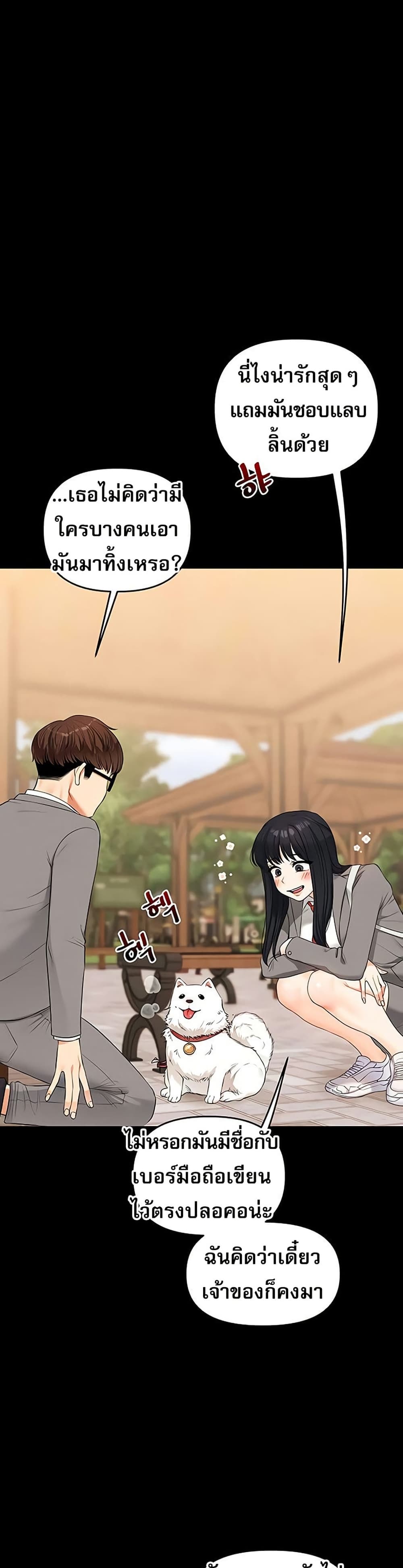 Relationship Reversal - หน้า 6