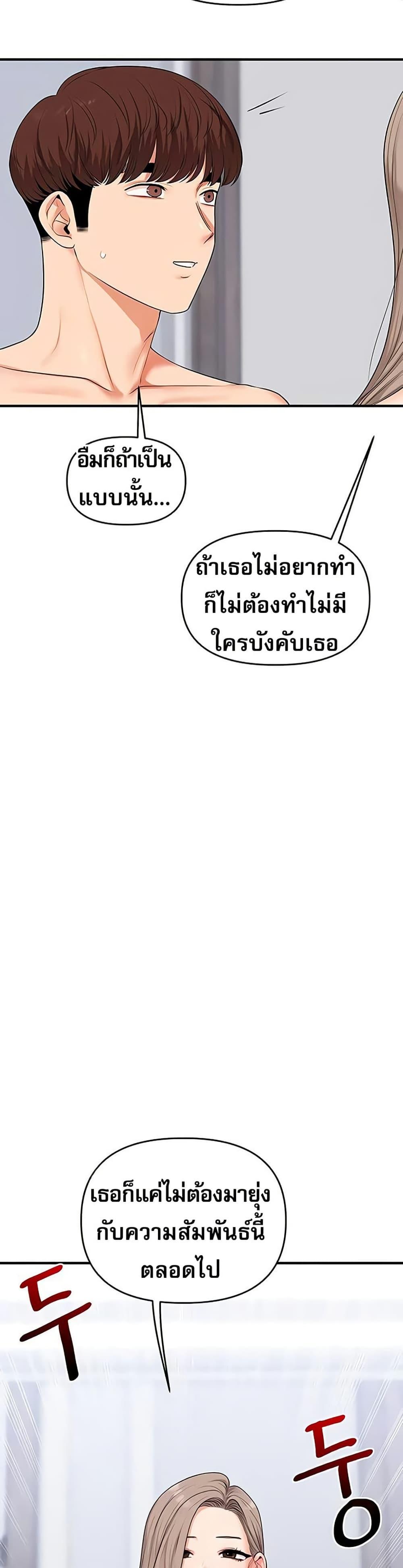 Relationship Reversal - หน้า 10
