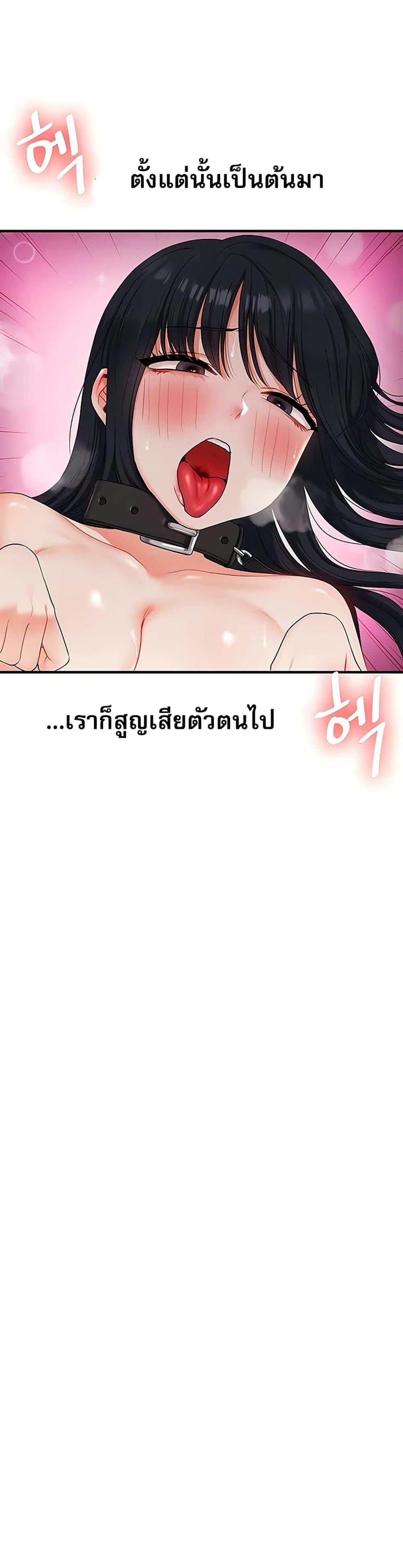 Relationship Reversal - หน้า 18