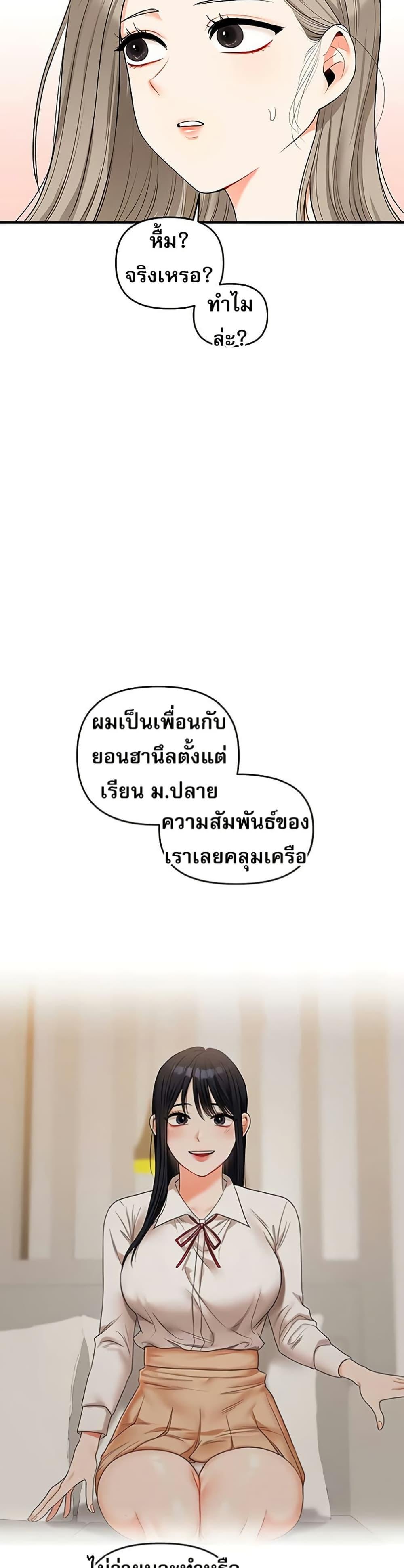 Relationship Reversal - หน้า 43
