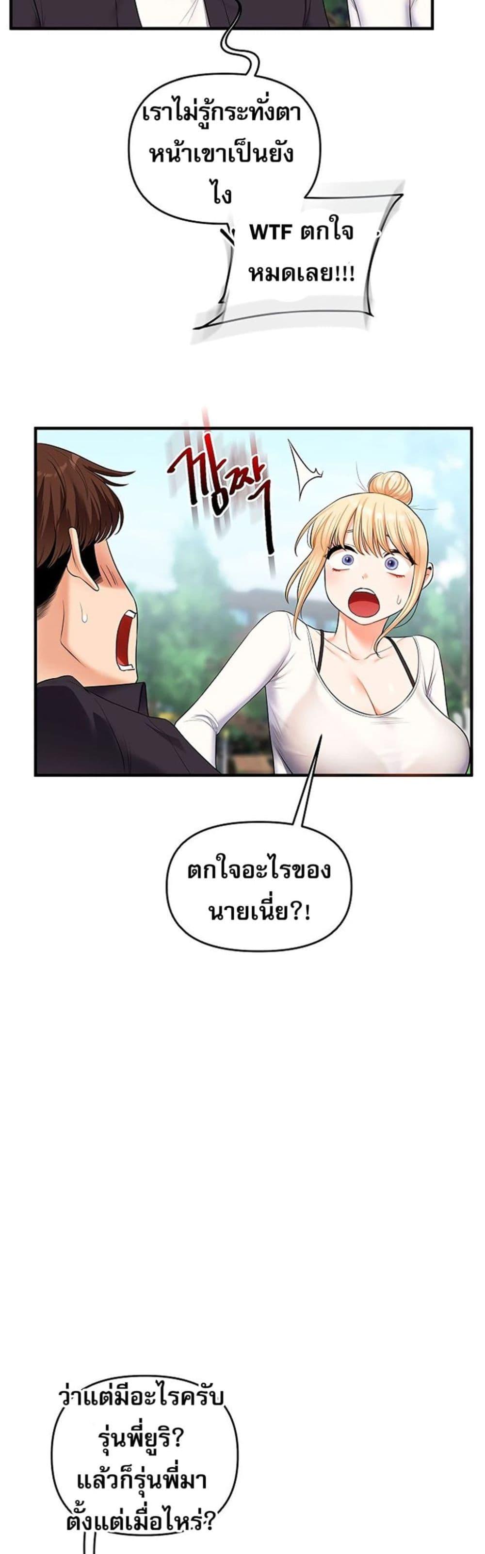 Relationship Reversal - หน้า 47