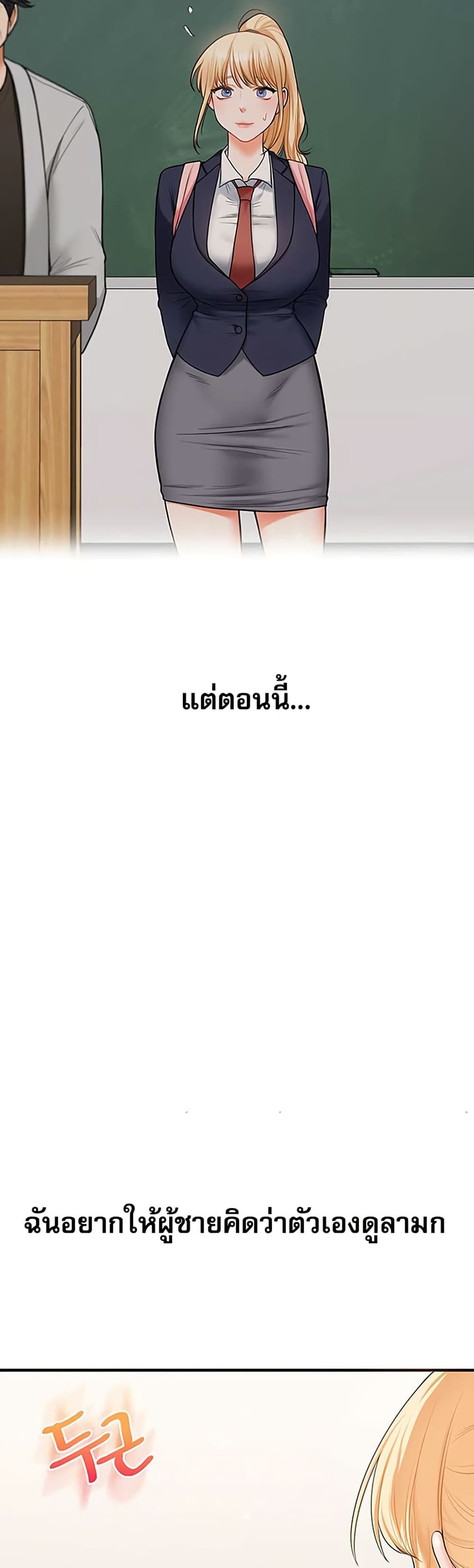 Relationship Reversal - หน้า 41