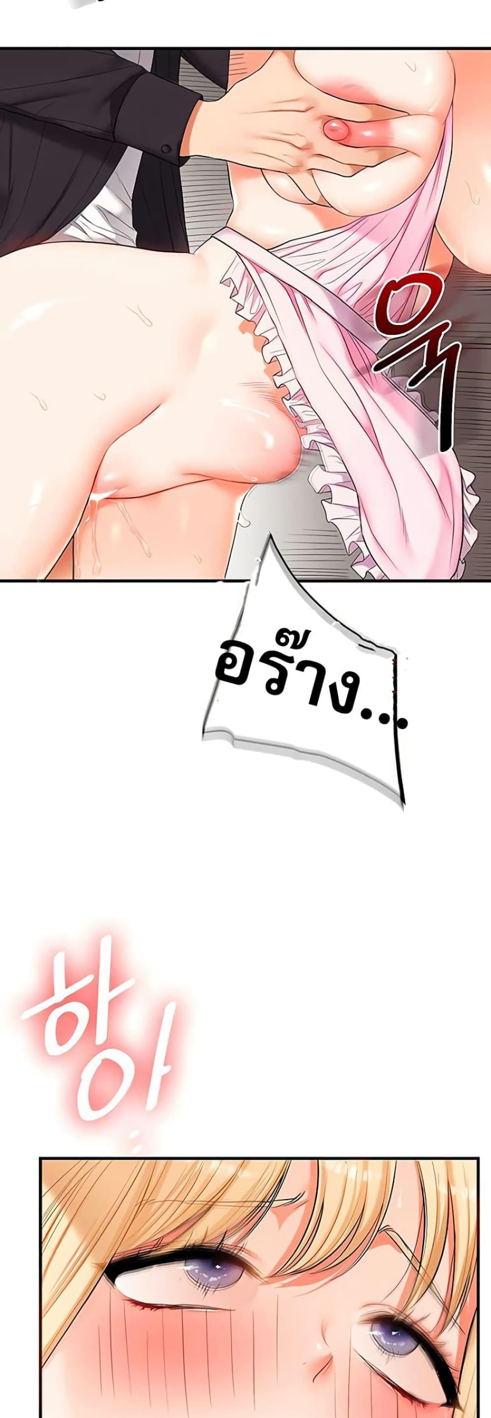 Relationship Reversal - หน้า 23