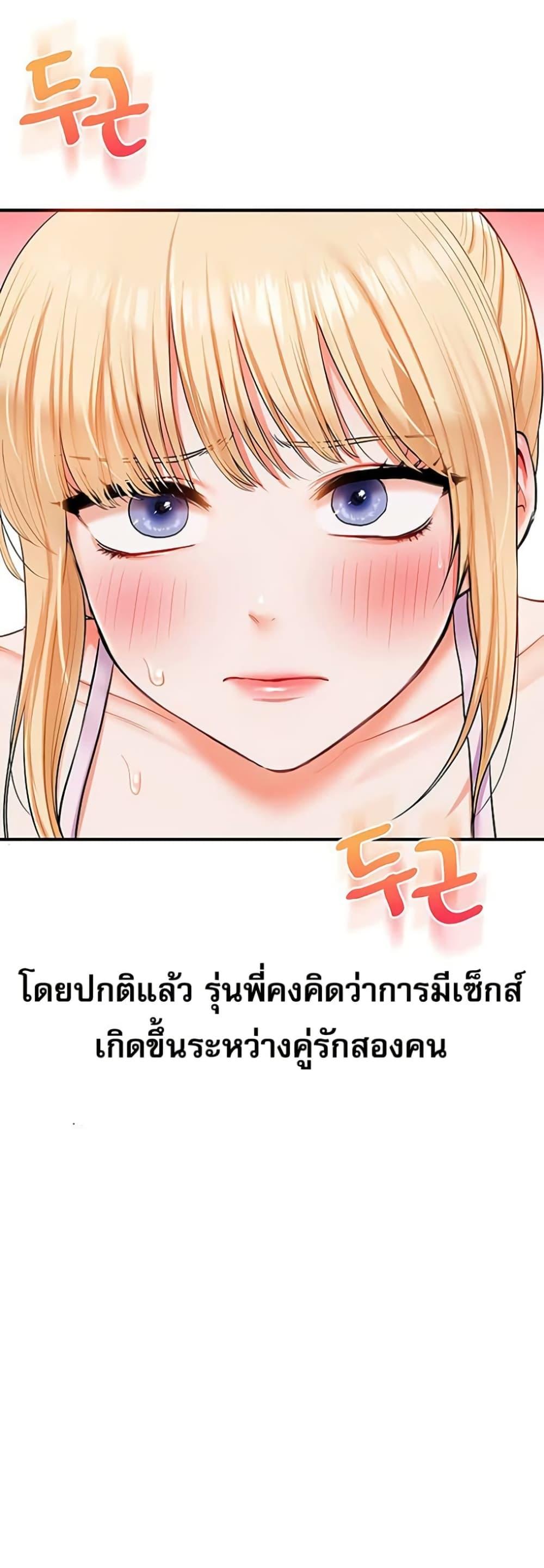 Relationship Reversal - หน้า 34