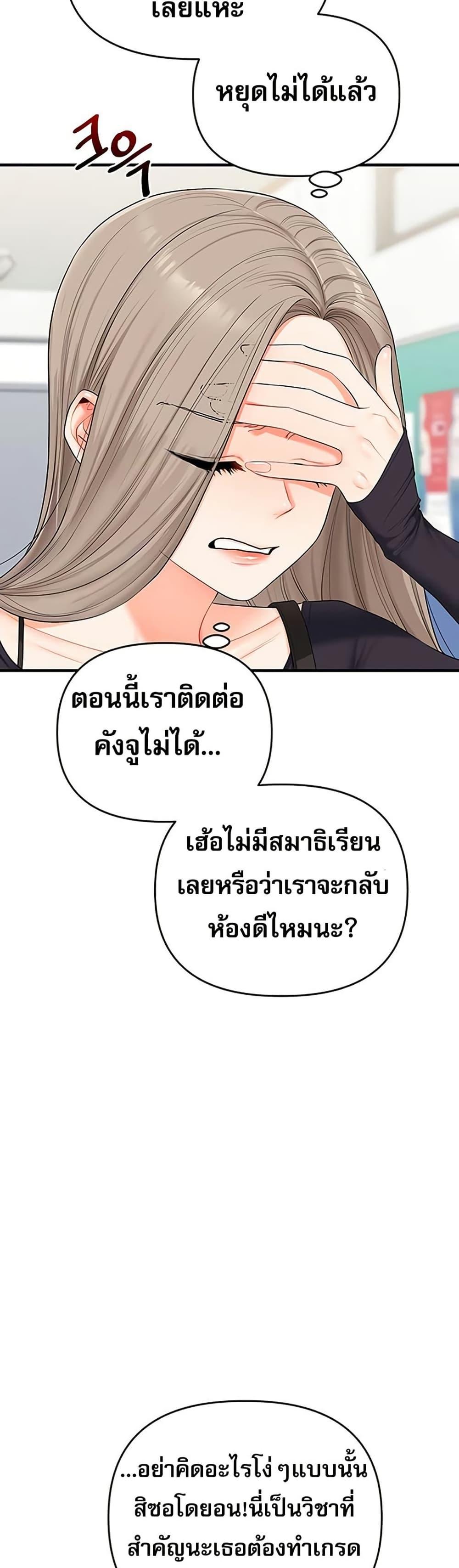 Relationship Reversal - หน้า 21