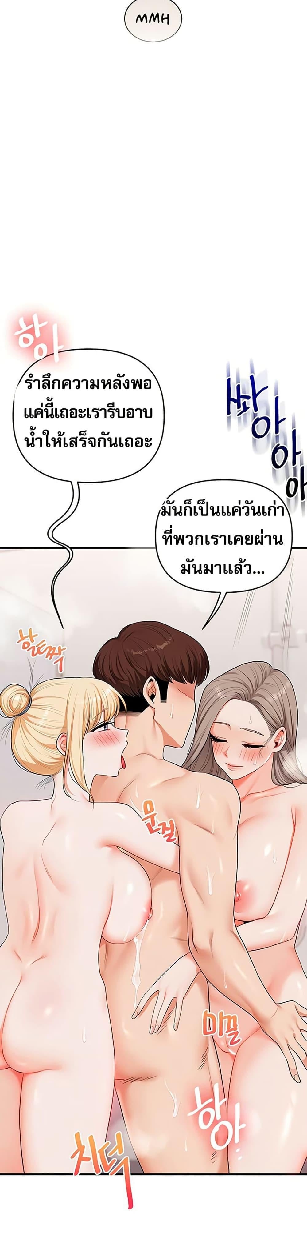 Relationship Reversal - หน้า 16